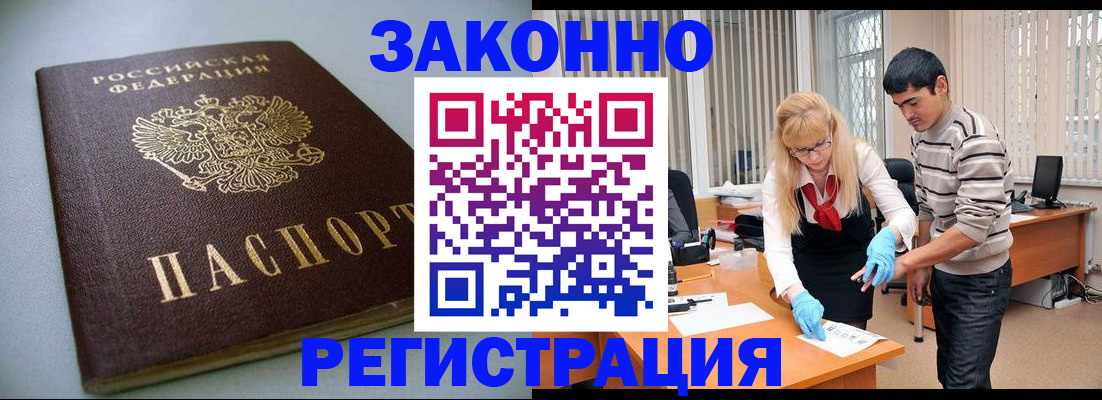 купить прописку в Оби