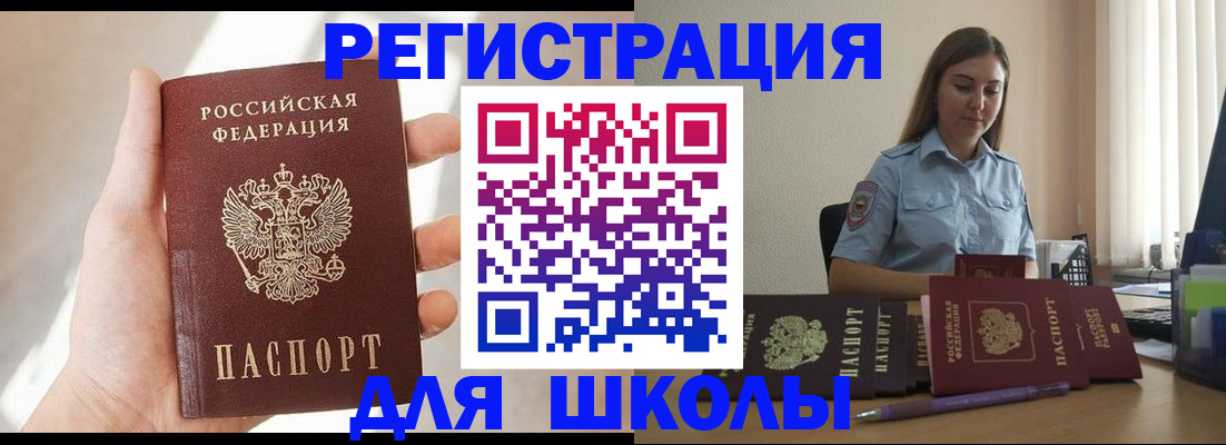 временная прописка в Оби