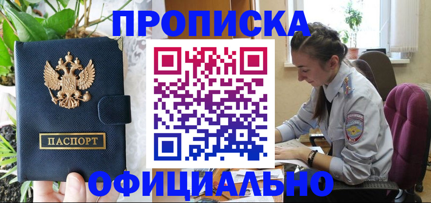 прописка для школы в Оби