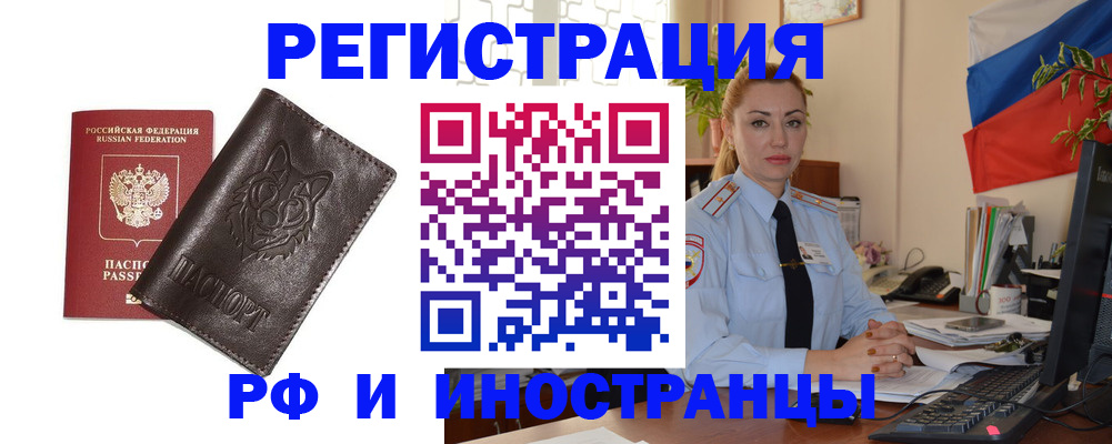 прописка в Оби