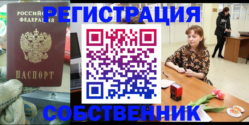 временная регистрация в Оби