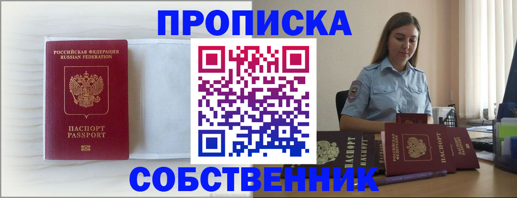прописка для военкомата в Оби
