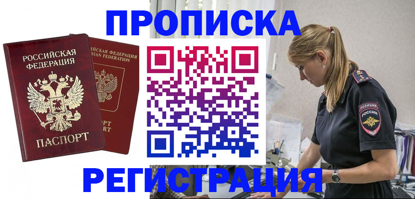 временная регистрация в квартире в Оби