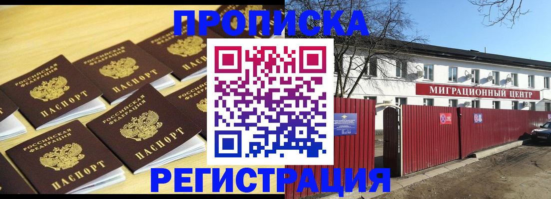 временная регистрация 2025 в Оби