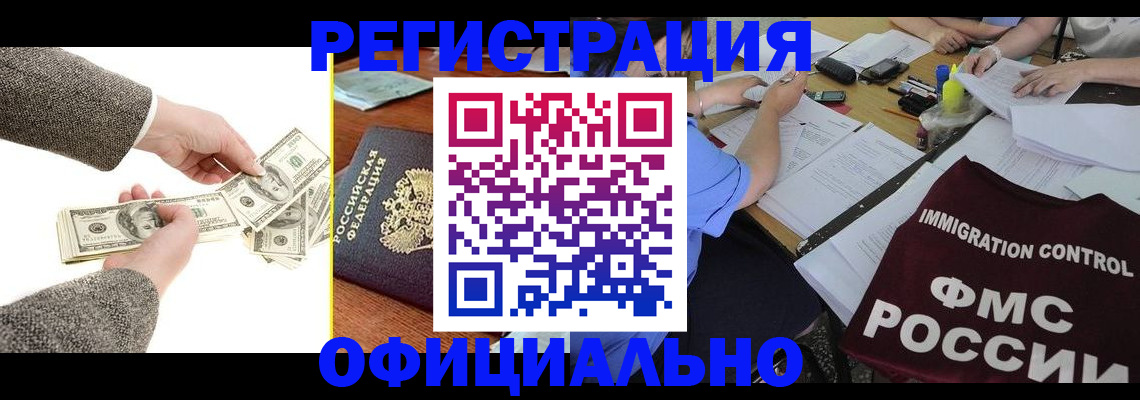 прописка в Оби